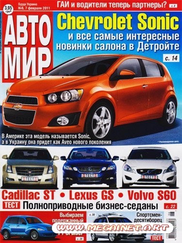 Автомобильный журнал АВТОМИР - №6 ( 7 февраля 2011 )