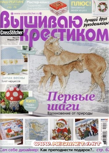 Вышиваю крестиком - Февраль 2011