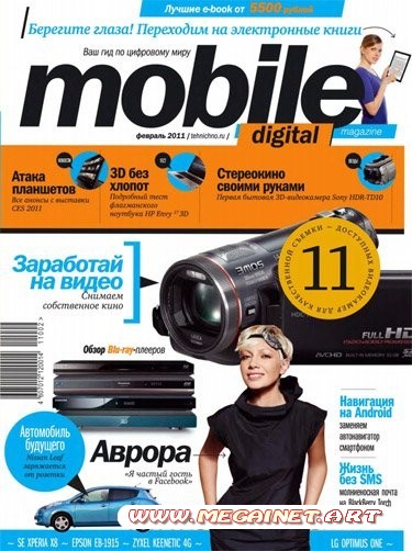 Mobile Digital Magazine - Февраль 2011