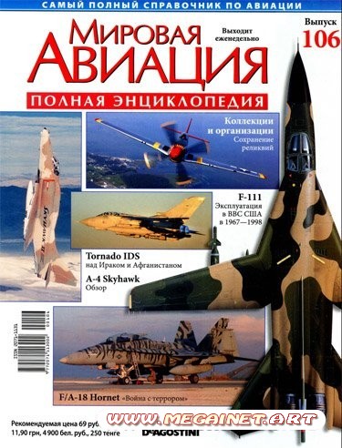 Мировая авиация - Февраль 2011