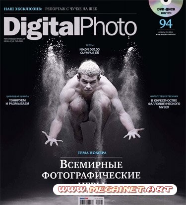 Digital Photo - Февраль 2011