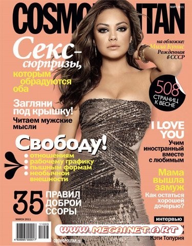 Cosmopolitan - Март 2011 ( Россия )