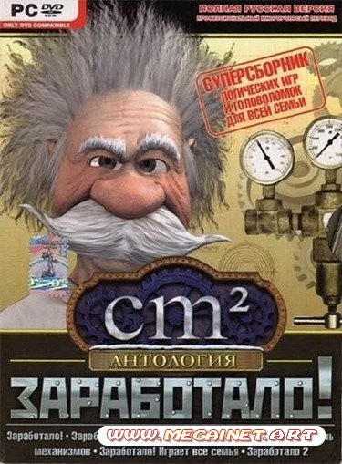 Заработало! 5 в 1 / Crazy Machines: Antology (2008/PC/RUS/Repack)