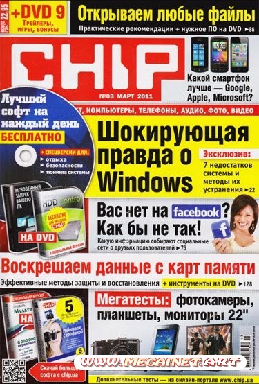 Chip - Март 2011