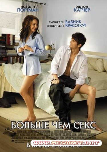 Больше чем секс / No Strings Attached (2011/TS/1.37Gb)