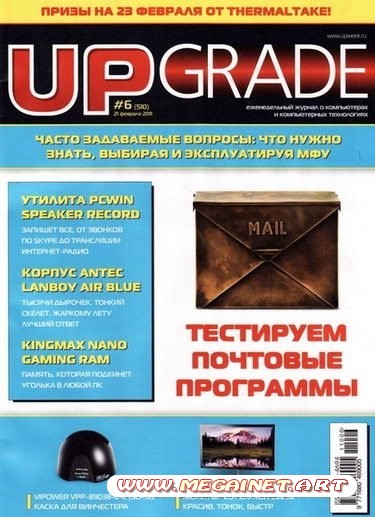 UPgrade №6 ( 21 февраля 2011)