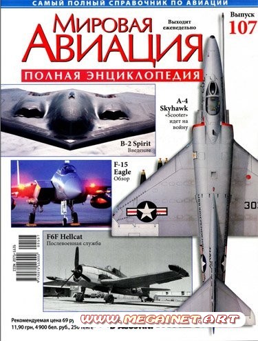 Мировая авиация - №107 ( Февраль 2011 )