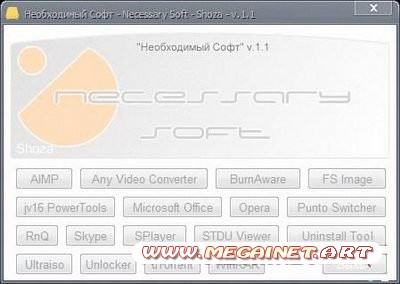 Необходимый софт ( Necessary Soft ) Shoza v.1.1