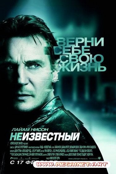 Неизвестный / Unknown (2011/TS/1.37Gb/700Mb)