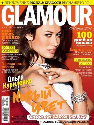 Glamour - Март 2011 ( Россия )