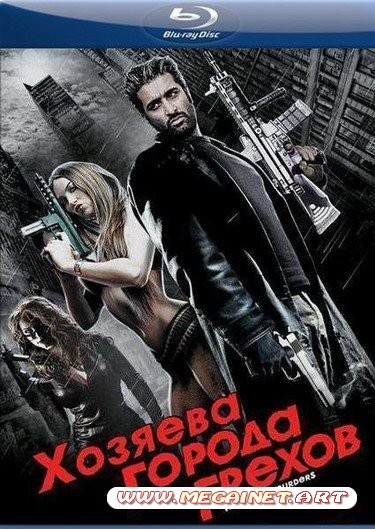 Город грехов / Хозяева города грехов / Westbrick Murders (2010/HDRip/1.37Gb)