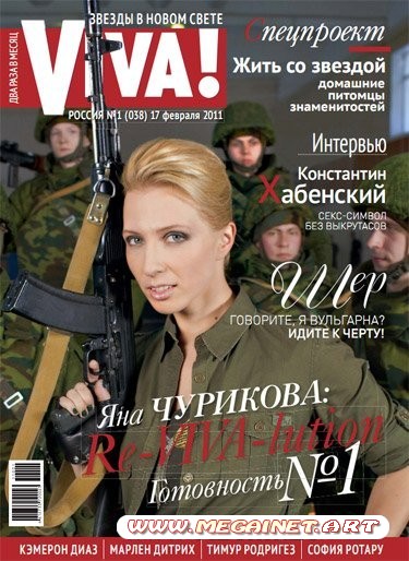 VIVA! - Февраль 2011