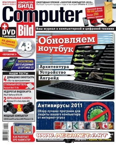 Computer Bild ( Компьютер Билд ) - №4 ( Март 2011 )