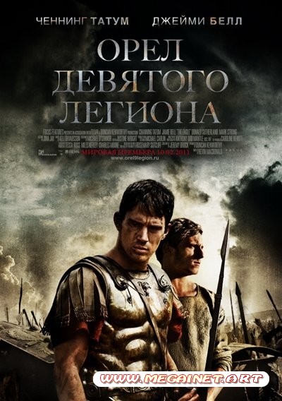 Орел Девятого легиона / The Eagle (2011/CAMRip/700Mb)