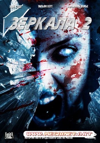 Зеркала 2 / Mirrors 2 (2010) DVDRip