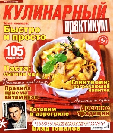 Кулинарный практикум - Март 2011