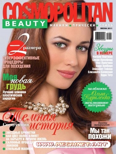 Cosmopolitan Beauty - Весна 2011