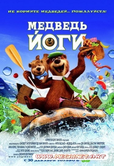 Медведь Йоги / Yogi Bear (2011/HDRip/1.37Gb)