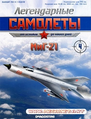 Легендарные самолеты - Март 2011