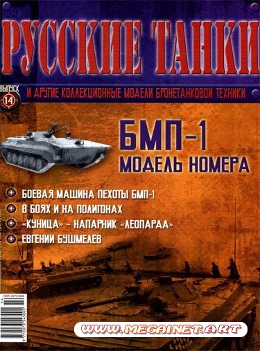 Русские танки - Март 2011