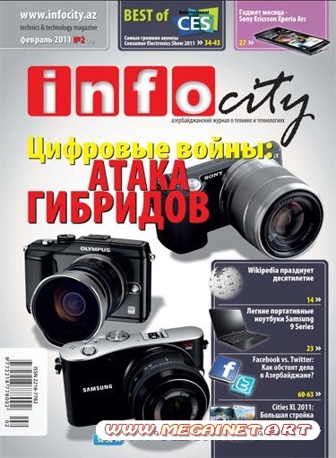 InfoCity - Февраль 2011