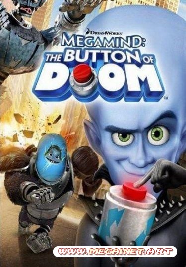 Мегамозг: Кнопка Гибели / Megamind: The Button of Doom (2011/BDRip)