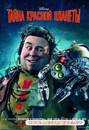 Тайна красной планеты / Mars Needs Moms (2011/CAMRip/1.37Gb)