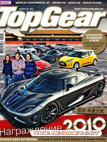 Top Gear - Февраль 2011