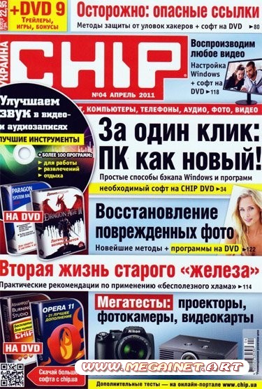 Chip - Апрель 2011