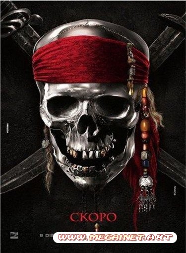 Пираты Карибского моря 4: На странных берегах (2011/HD/Трейлер)