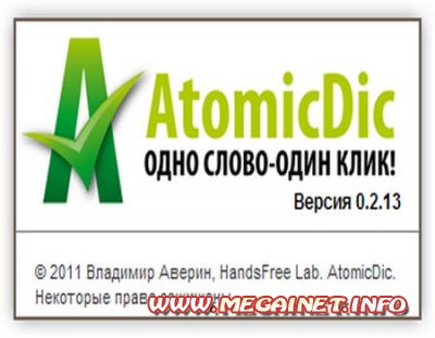 Atomic Dic 0.2.13 Rus (Portable)