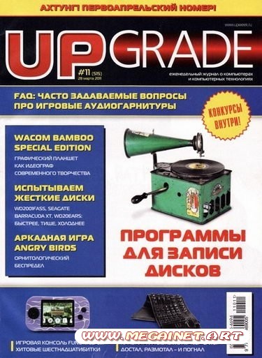 UPgrade - №11 2011