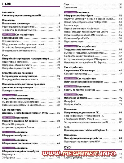 Computer Bild - №8 ( 2011 ) Специальный выпуск