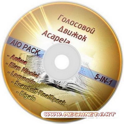 Acapela 2011 AIO (5 в 1) - Русскоязычные голосовые движки