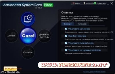 Advanced SystemCare Free 4.0.0 Rus