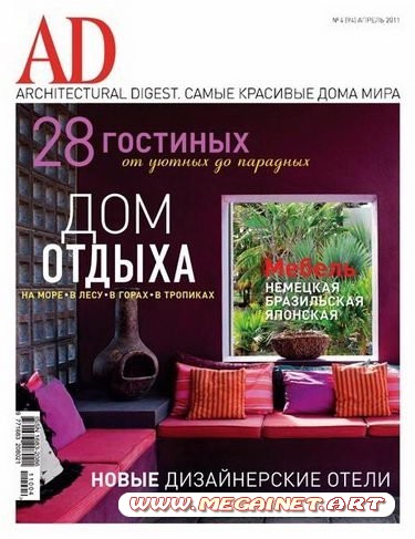 Architectural Digest - Апрель 2011