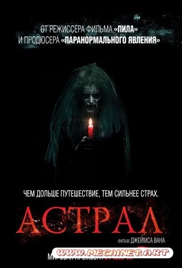 Астрал / Insidious ( 2011 / DVDRip )