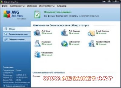 AVG Anti-Virus Free 2011 10.0 сборка 1325