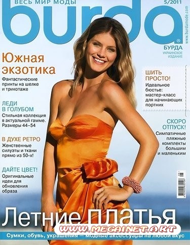 Burda - Май 2011