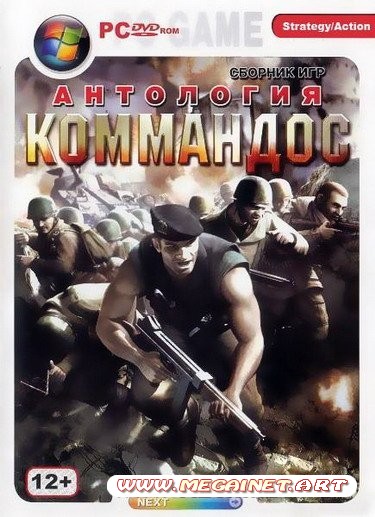 Commandos: Антология (2011/RePack)