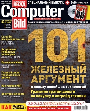 Computer Bild - №8 ( 2011 ) Специальный выпуск