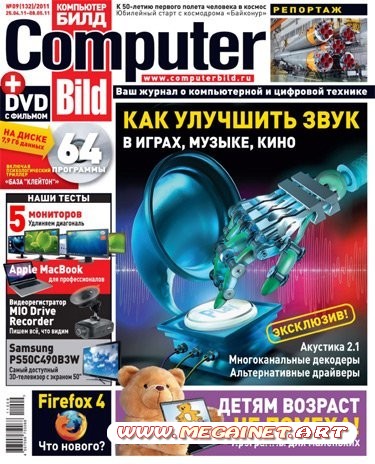 Computer Bild ( Компьютер Билд ) - №9 ( Апрель-Май ) 2011