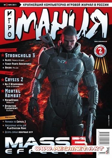 Игромания - Май 2011