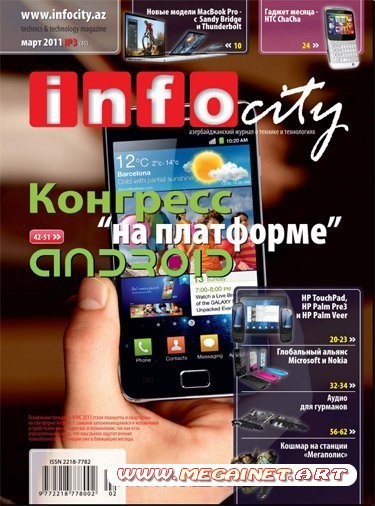 InfoCity - Март 2011