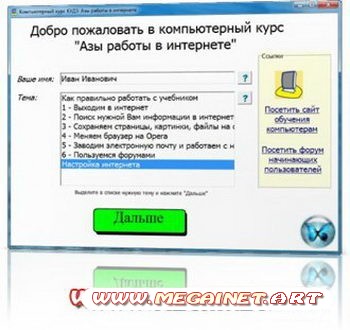 Константин Дубоносов. Азы работы в Интернете 1.0 [2011]