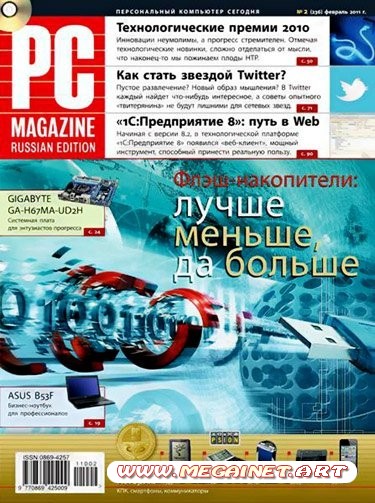 PC Magazine - №2 ( Февраль ) 2011