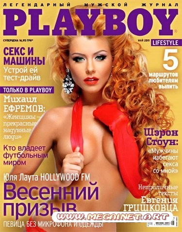 Playboy - Май 2011 ( Украина )