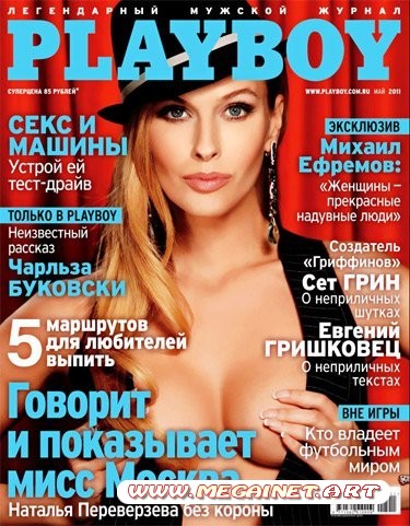 Playboy - Май 2011