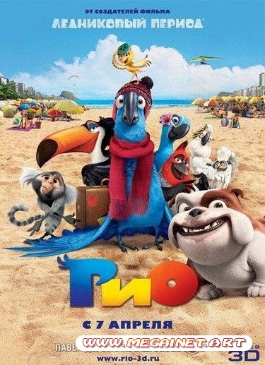 Рио / Rio ( 2011 ) DVDRip