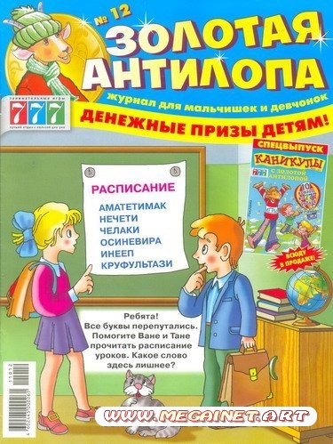 Золотая антилопа - №3 2011